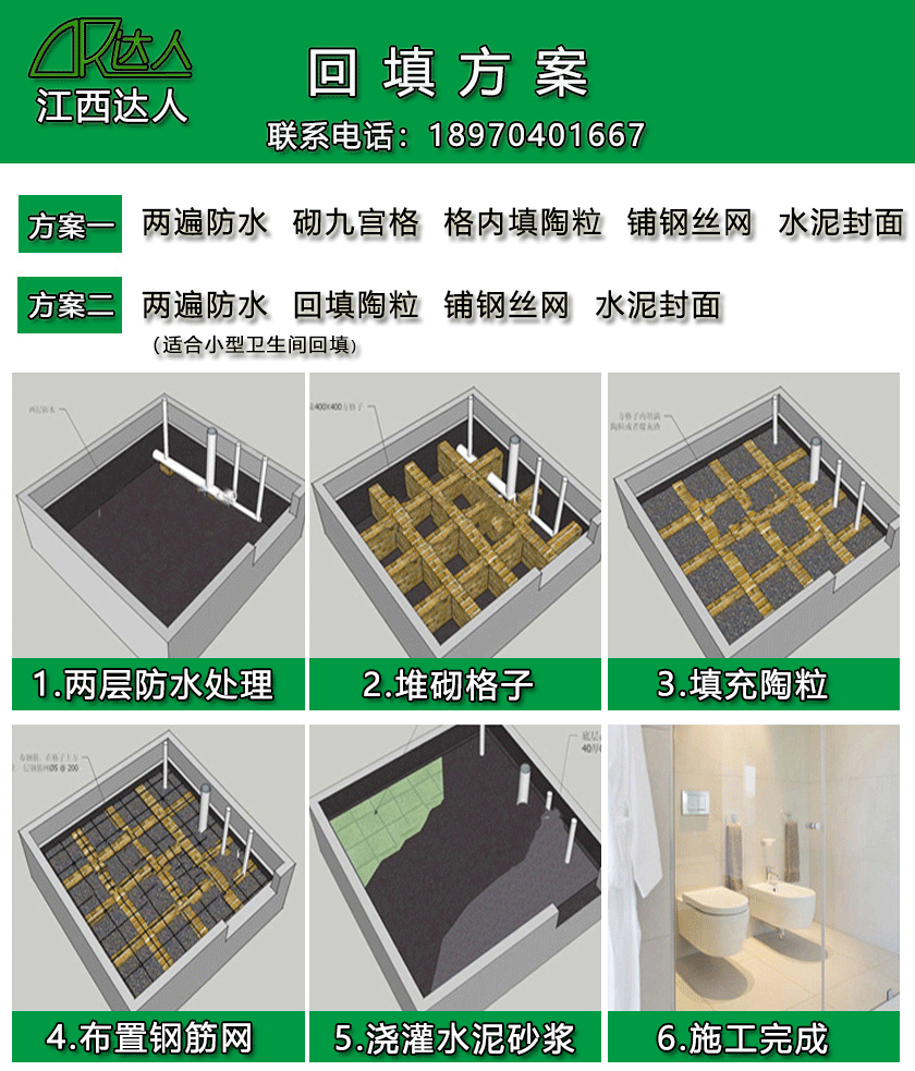 衛(wèi)生間用陶粒怎么回填？
